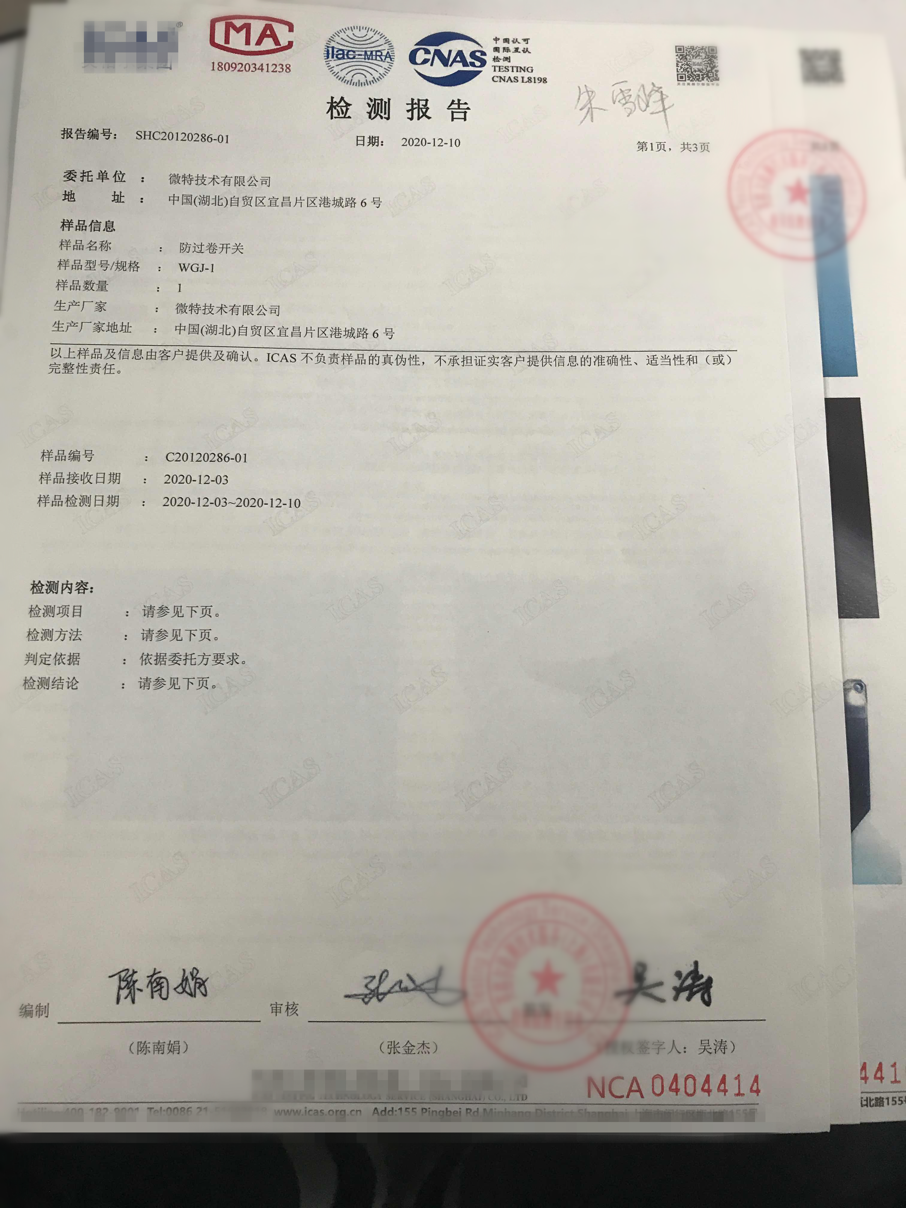 IP66！微特新防過卷開關(guān)通過“最高國標(biāo)”防護(hù)等級認(rèn)證