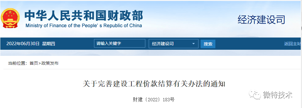 財(cái)政部、住建部聯(lián)合發(fā)布：工程進(jìn)度款最低支付比例8月1日起提高至80%