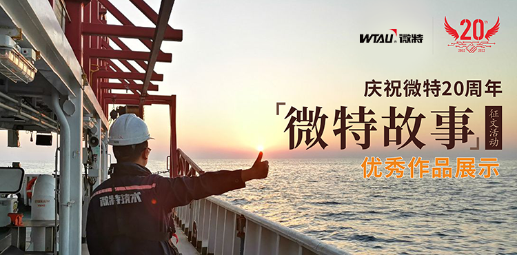 微特故事 ▏當你足夠努力的時候，幸運就會降臨
