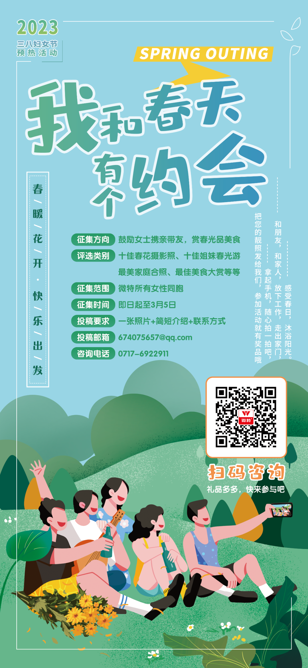 我和春天有個約會！微特開展“三八”國際婦女節(jié)慶?；顒?/>
                            </div>
                            <div   id=