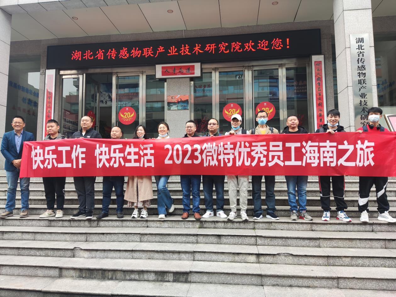 福利！微特優(yōu)秀員工和團(tuán)隊(duì)海南&云南之旅享樂記